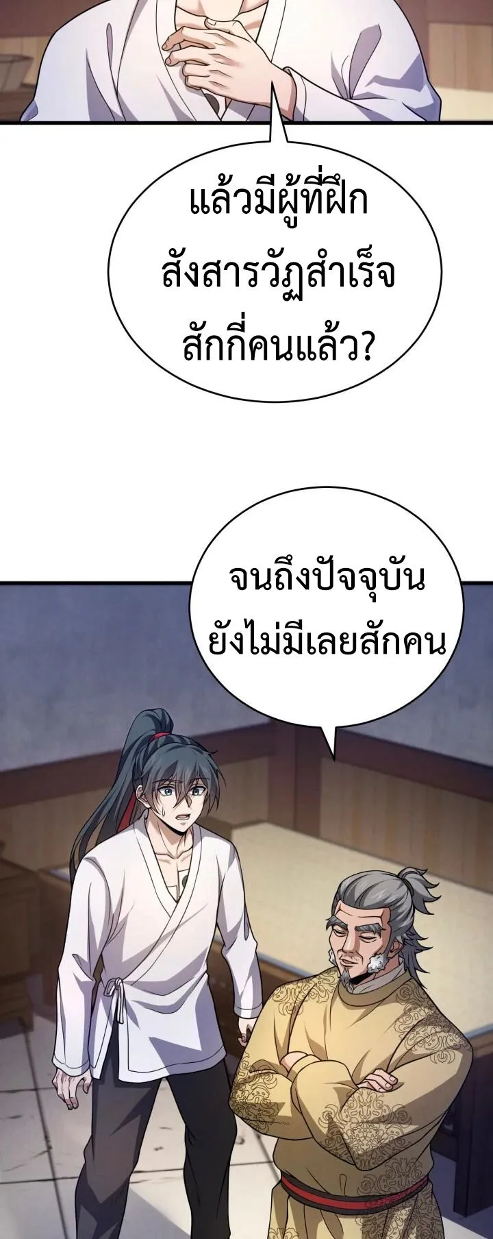 Reincarnation of the Martial God ตอนที่ 3 หน้า 47