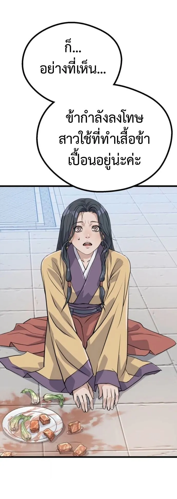 Becoming the Cheon Clan’s Mad Dog ตอนที่ 8 หน้า 30
