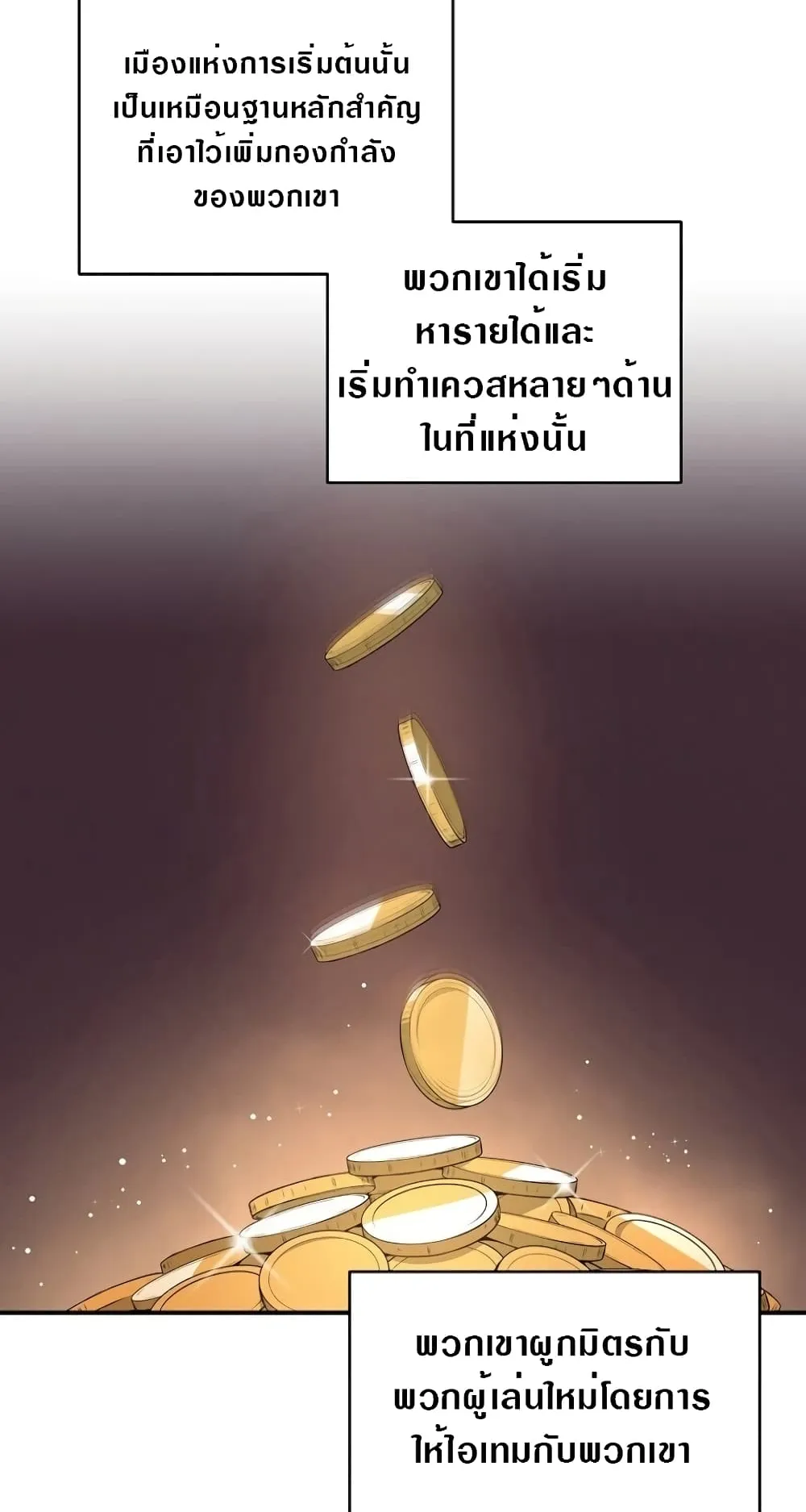 Archmage Streamer ตอนที่ 4 หน้า 24