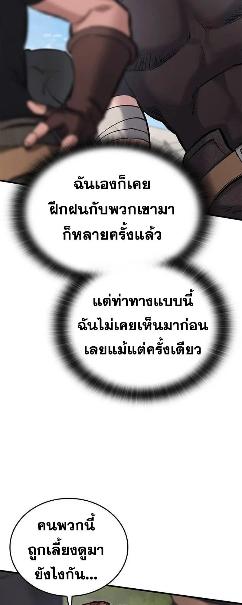 Eternally Regressing Knight ตอนที่ 15 หน้า 46