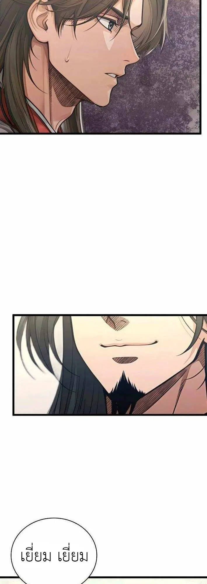 The Divine Sword of the Demonic Path ตอนที่ 32 หน้า 61