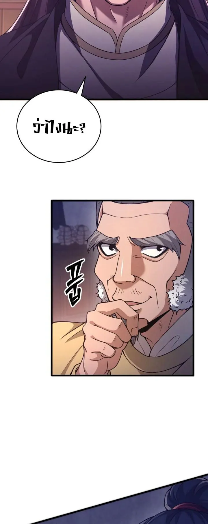 Reincarnation of the Martial God ตอนที่ 3 หน้า 67