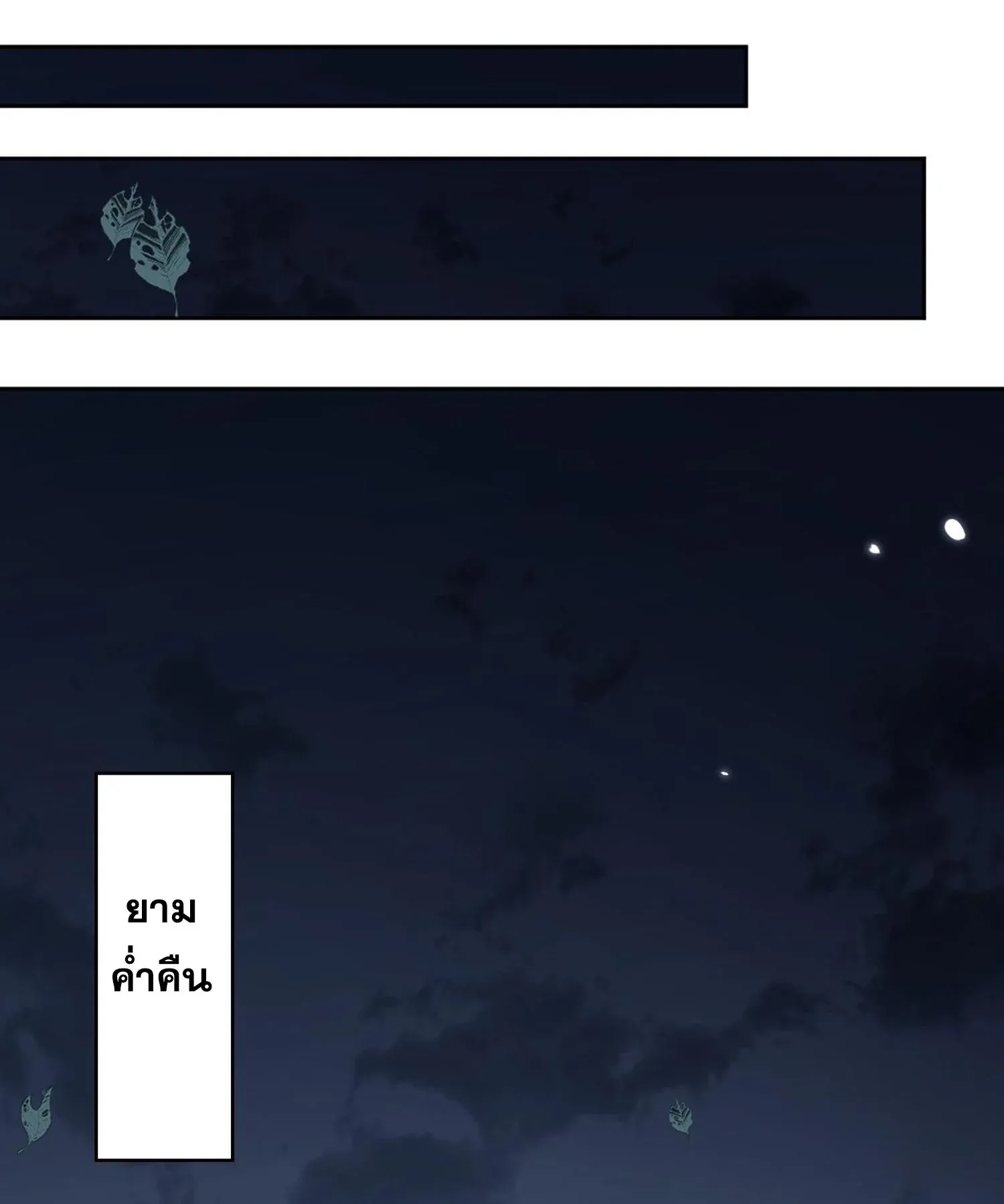 Devious Son of Heaven ตอนที่ 105 หน้า 18