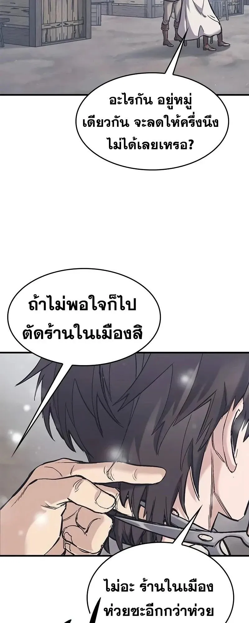 Eternally Regressing Knight ตอนที่ 30 หน้า 58