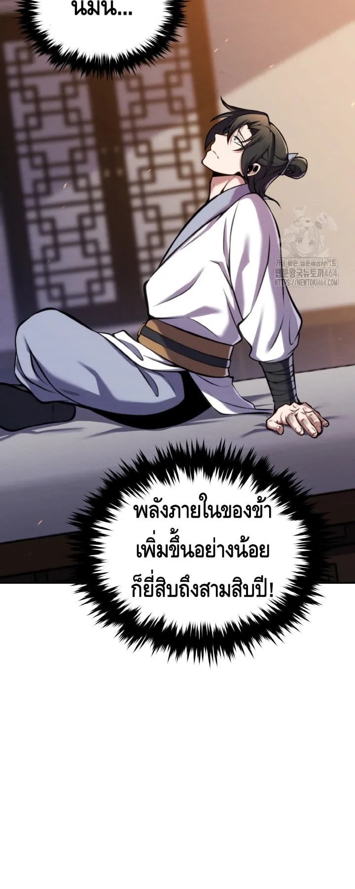 I Become the Youngest Disciple of the Martial Arts Leader ตอนที่ 18 หน้า 29