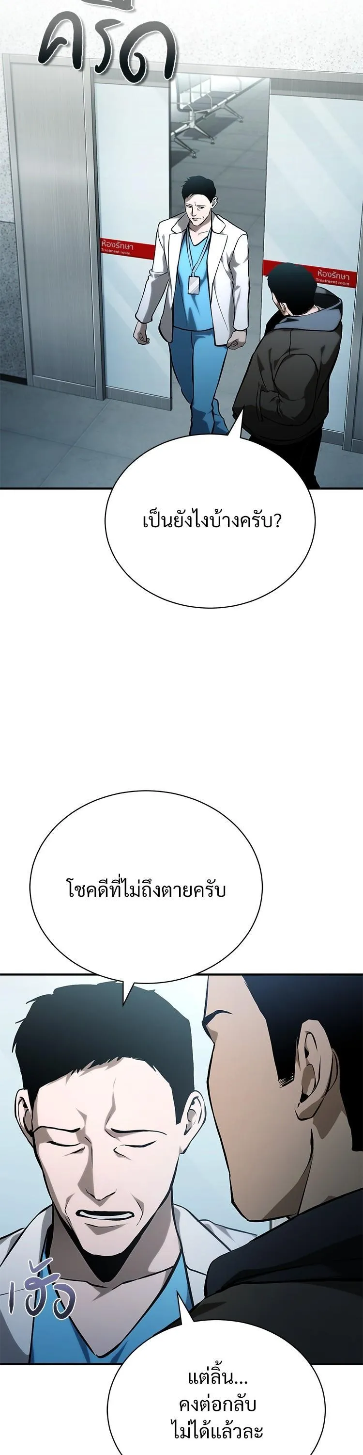 Devil Returns To School Days ตอนที่ 86 หน้า 25