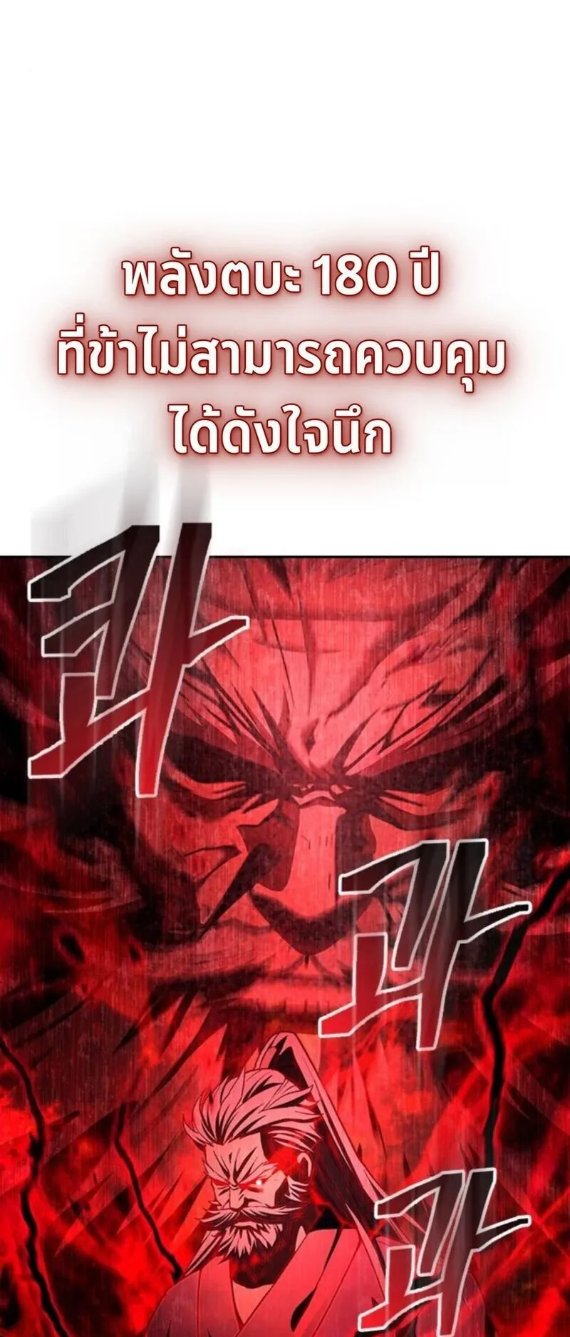 Regression of the Yong Clan Heir ตอนที่ 24 หน้า 74