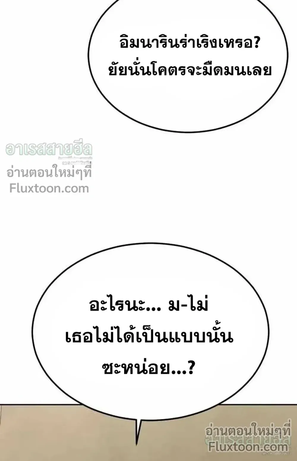 Resurrection Boy ตอนที่ 24 หน้า 53