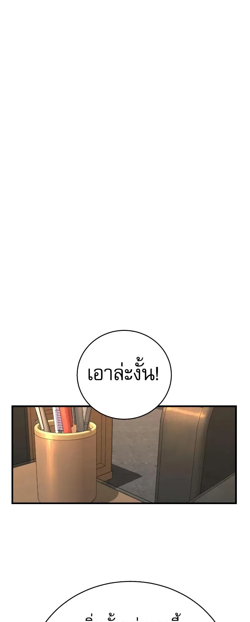 Return of the Bloodthirsty Police ตอนที่ 14 หน้า 28