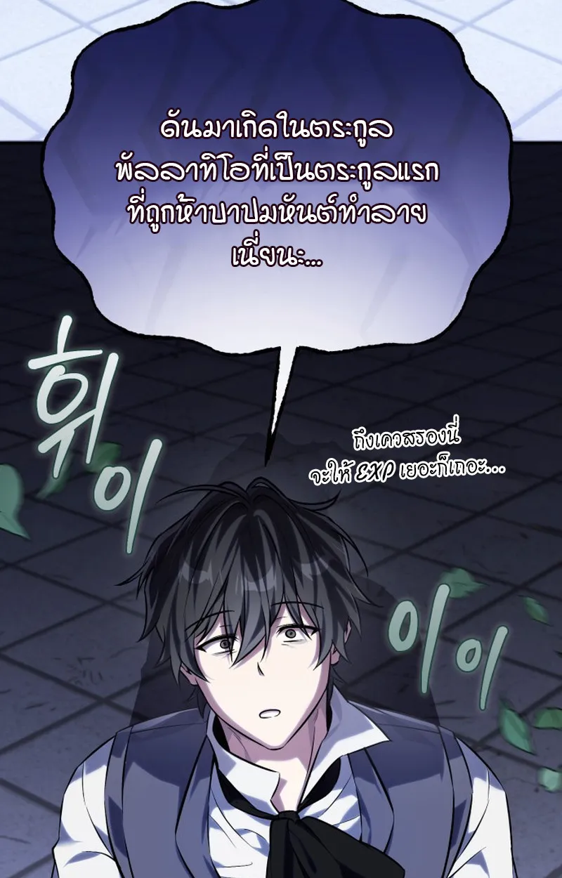 Raising Villains the Right Way ตอนที่ 1 หน้า 66