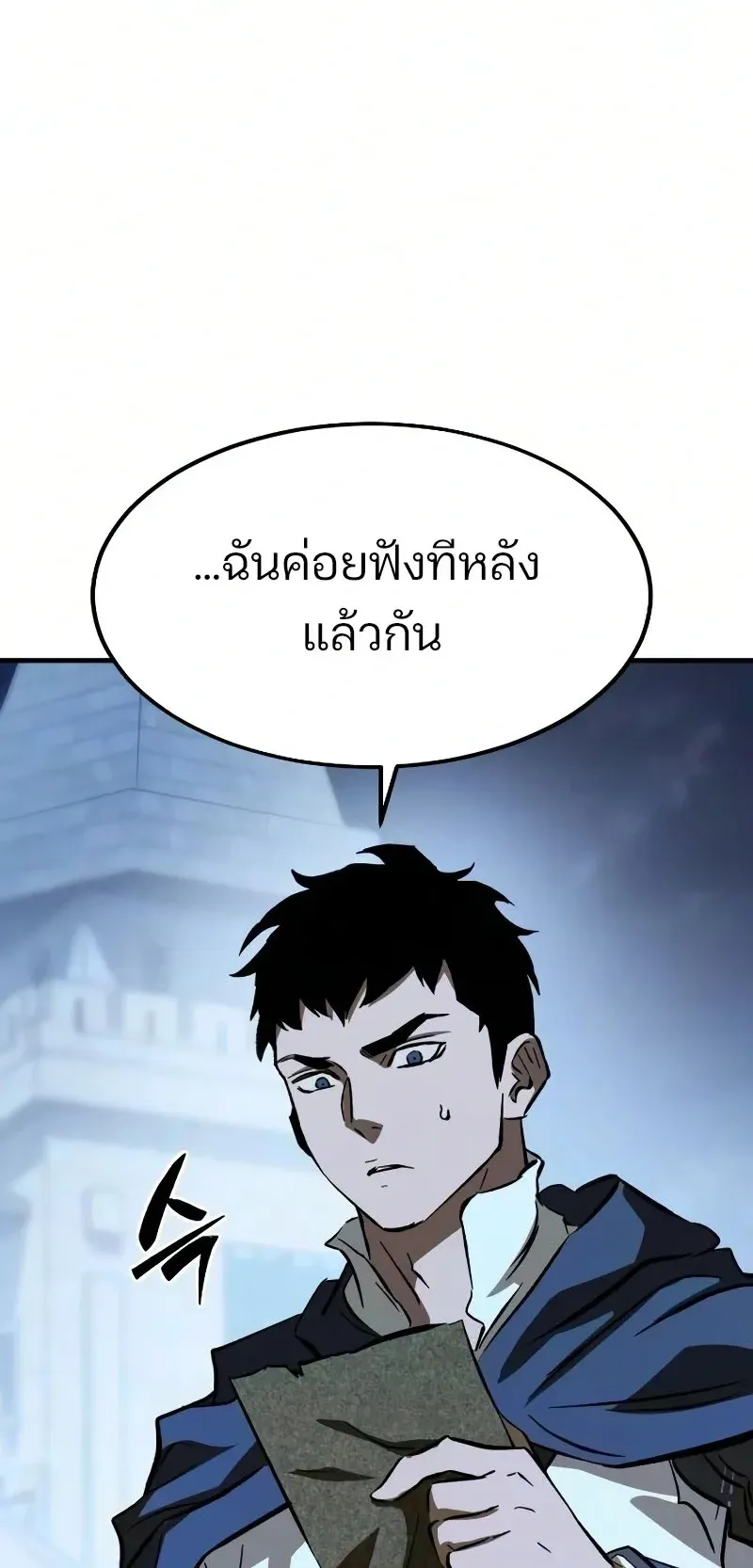 Sword of the Undying ตอนที่ 4 หน้า 78