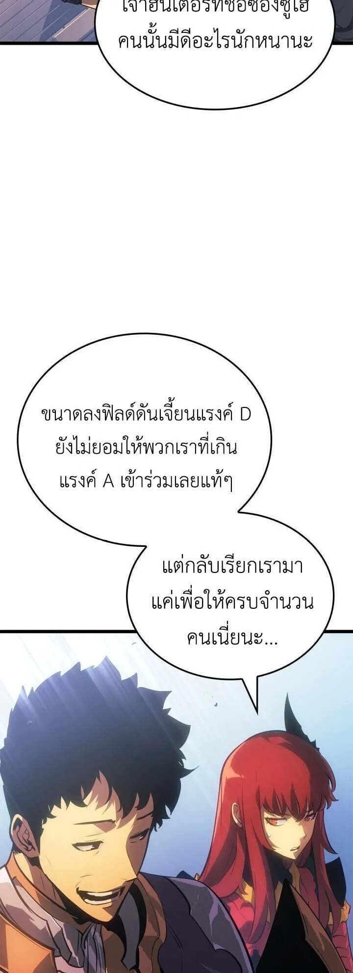 Solo Leveling: Ragnarok ตอนที่ 56 หน้า 22