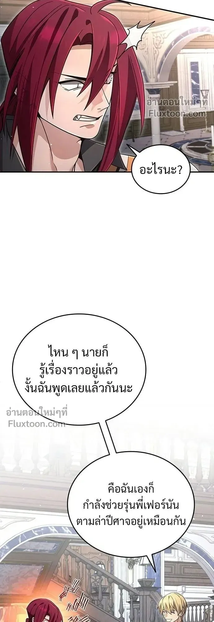 A Cadet Becomes a Prophet ตอนที่ 28 หน้า 50