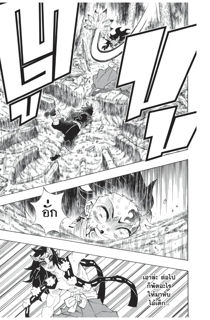 Kimetsu no yaiba ตอนที่ 114 หน้า 9