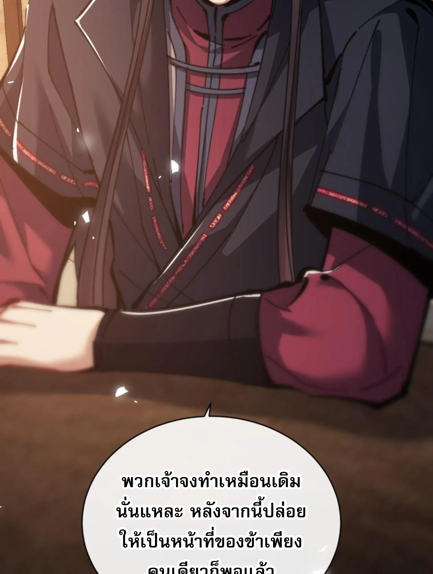Devious Son of Heaven ตอนที่ 38 หน้า 25
