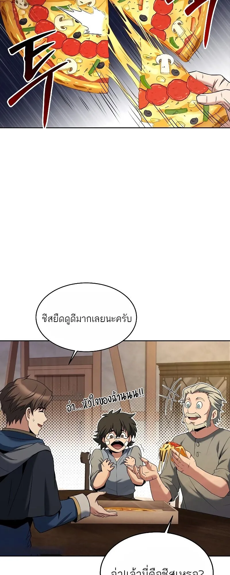 A Wizard’s Restaurant ตอนที่ 13 หน้า 20