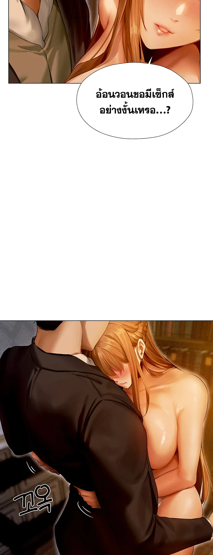 MILF Hunting In Another World ตอนที่ 6 หน้า 56