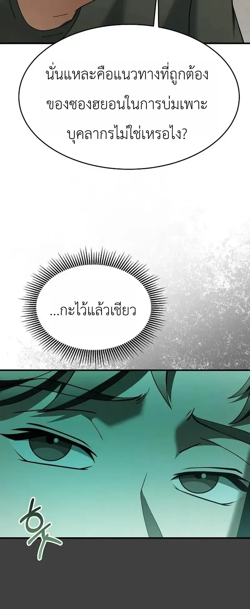 Chairman who wants to live a life of leisure ตอนที่ 15 หน้า 16