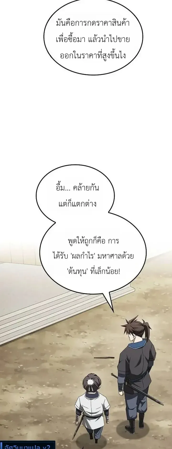Pay-to-Win Martial God ตอนที่ 33 หน้า 45