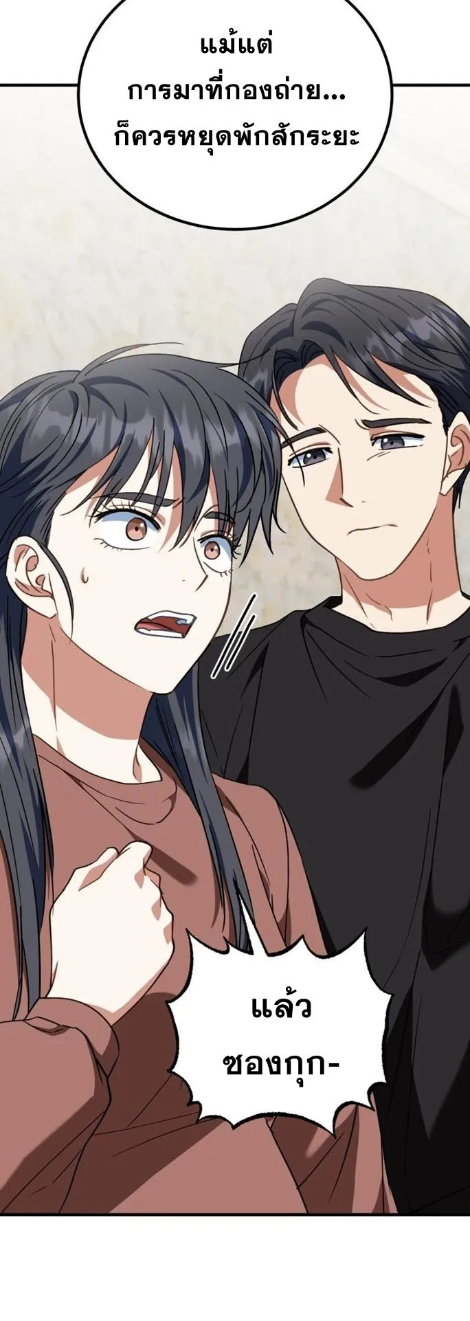 I Will Raise This Family to Greatness ตอนที่ 15 หน้า 20
