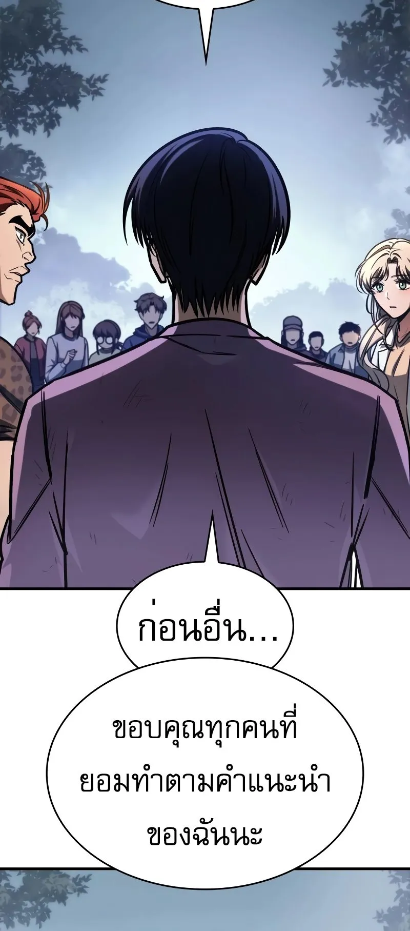 My Exclusive Tower Guide ตอนที่ 11 หน้า 39