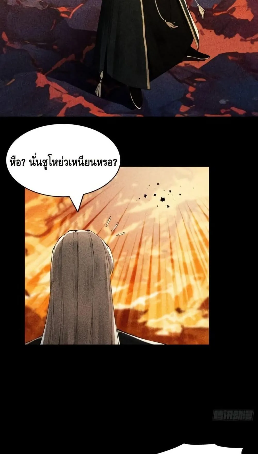 My Cultivation Has No Limit ตอนที่ 3 หน้า 84