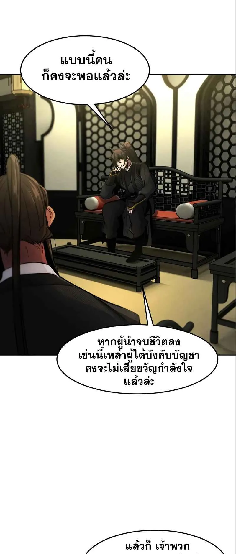 Return of the Mad Demon ตอนที่ 45 หน้า 64
