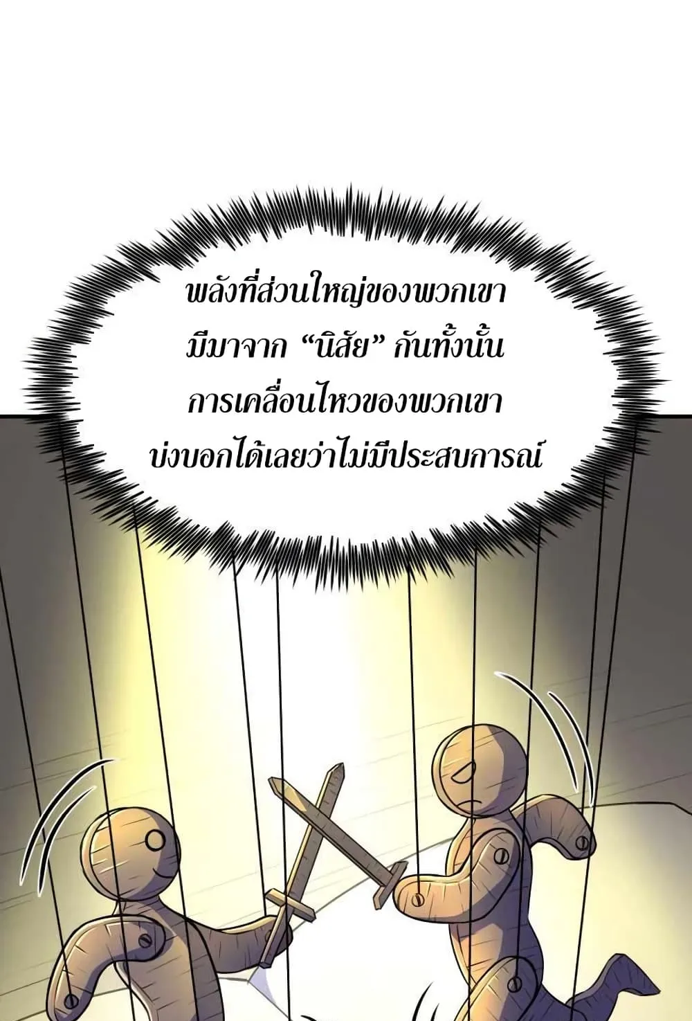 Standard of Reincarnation ตอนที่ 8 หน้า 34