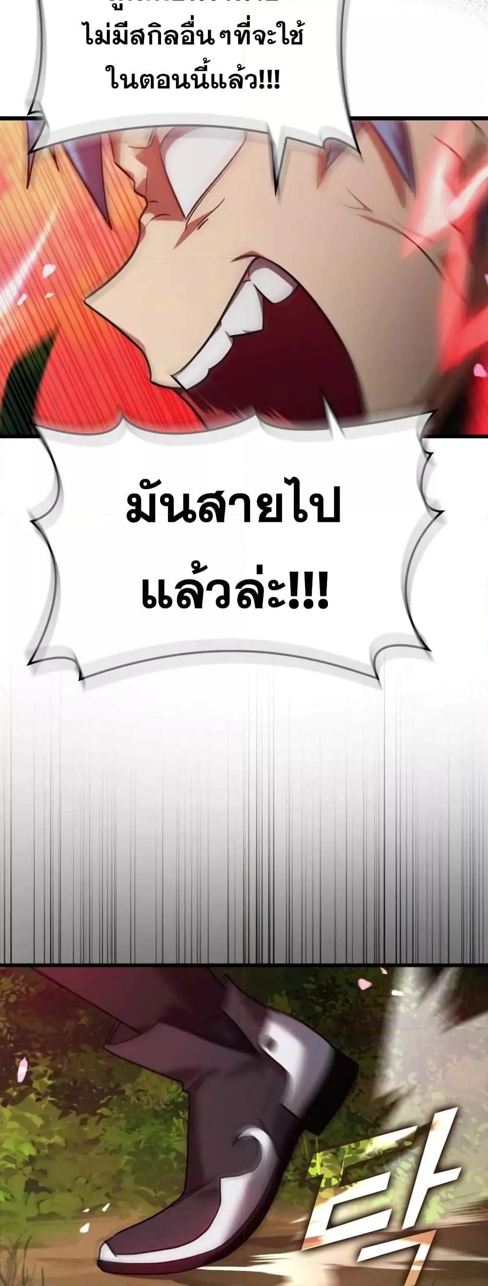 Max Level Player ตอนที่ 10 หน้า 78