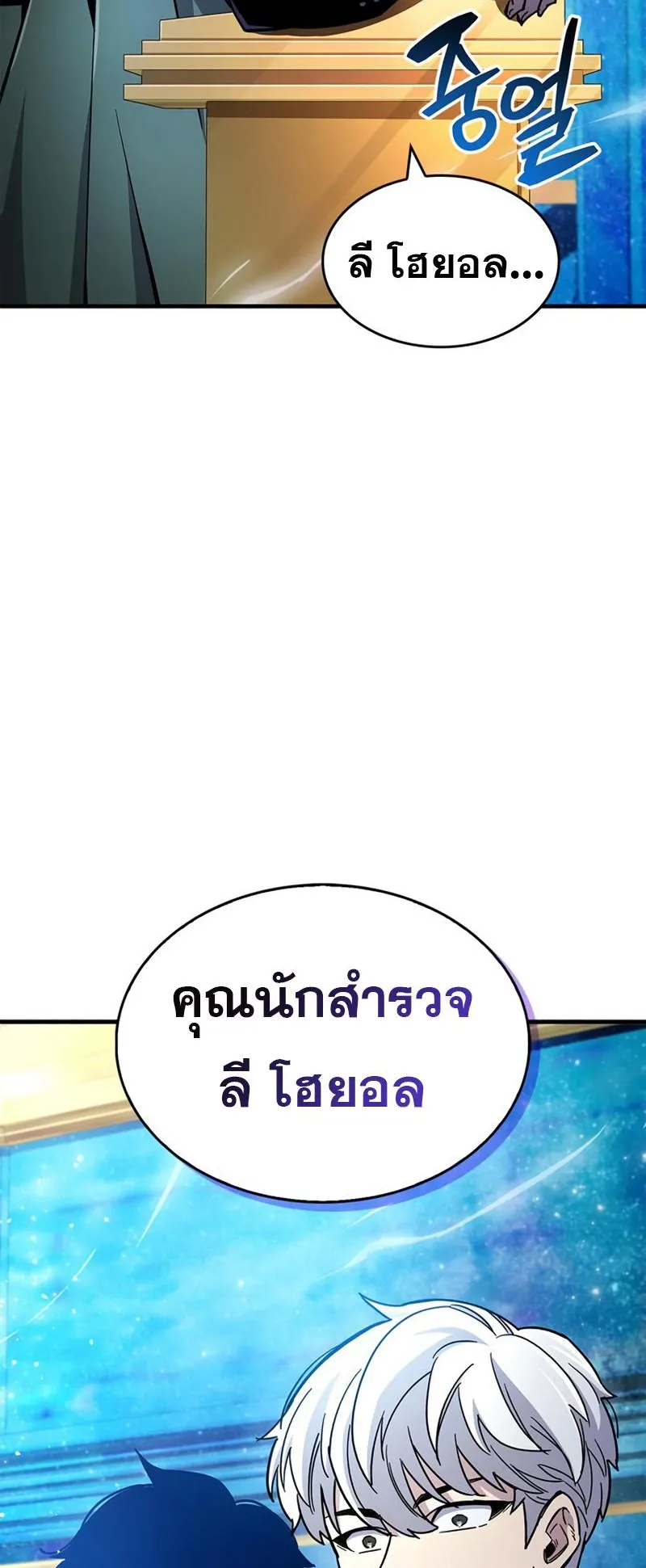The Player Hides His Past ตอนที่ 17 หน้า 71