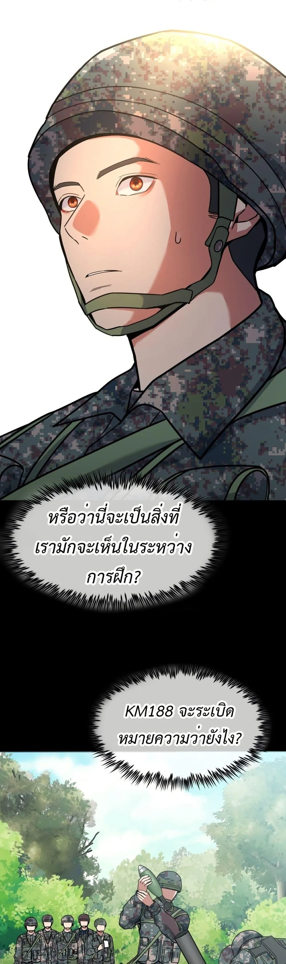 Investor Who Sees the Future ตอนที่ 2 หน้า 13