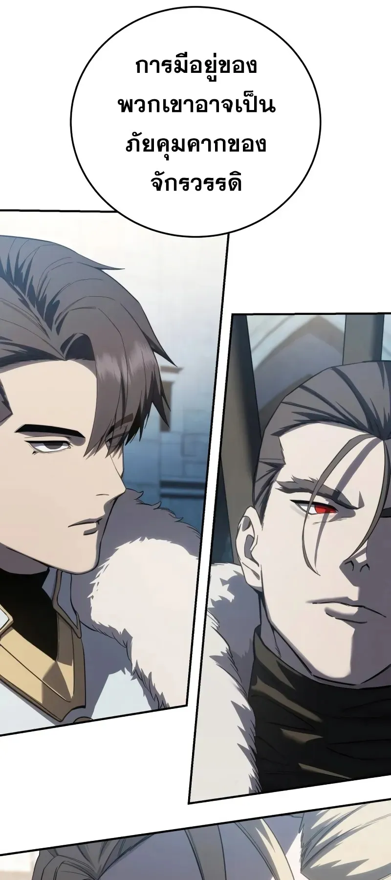 Star-Embracing Swordmaster ตอนที่ 71 หน้า 31