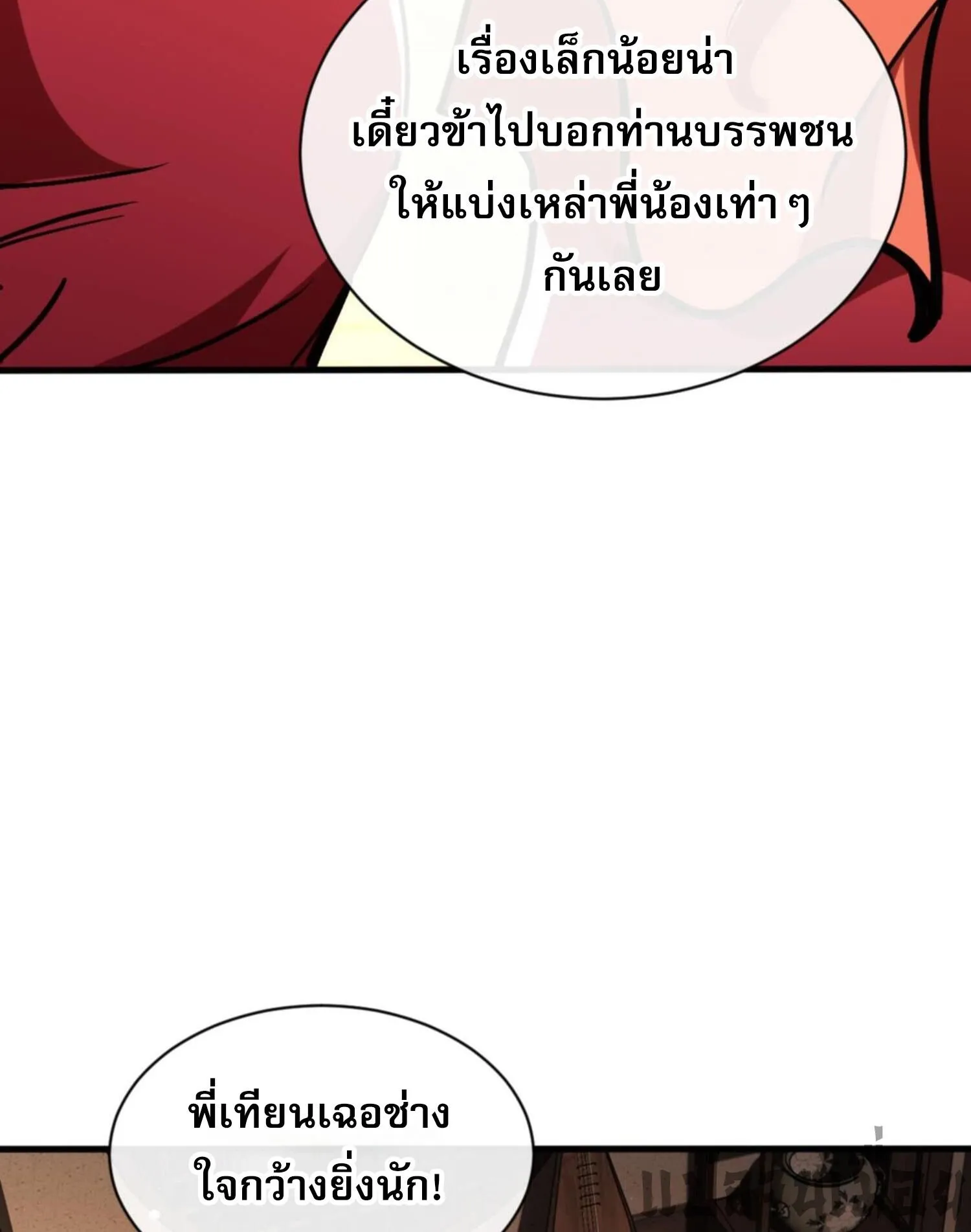 Devious Son of Heaven ตอนที่ 56 หน้า 9