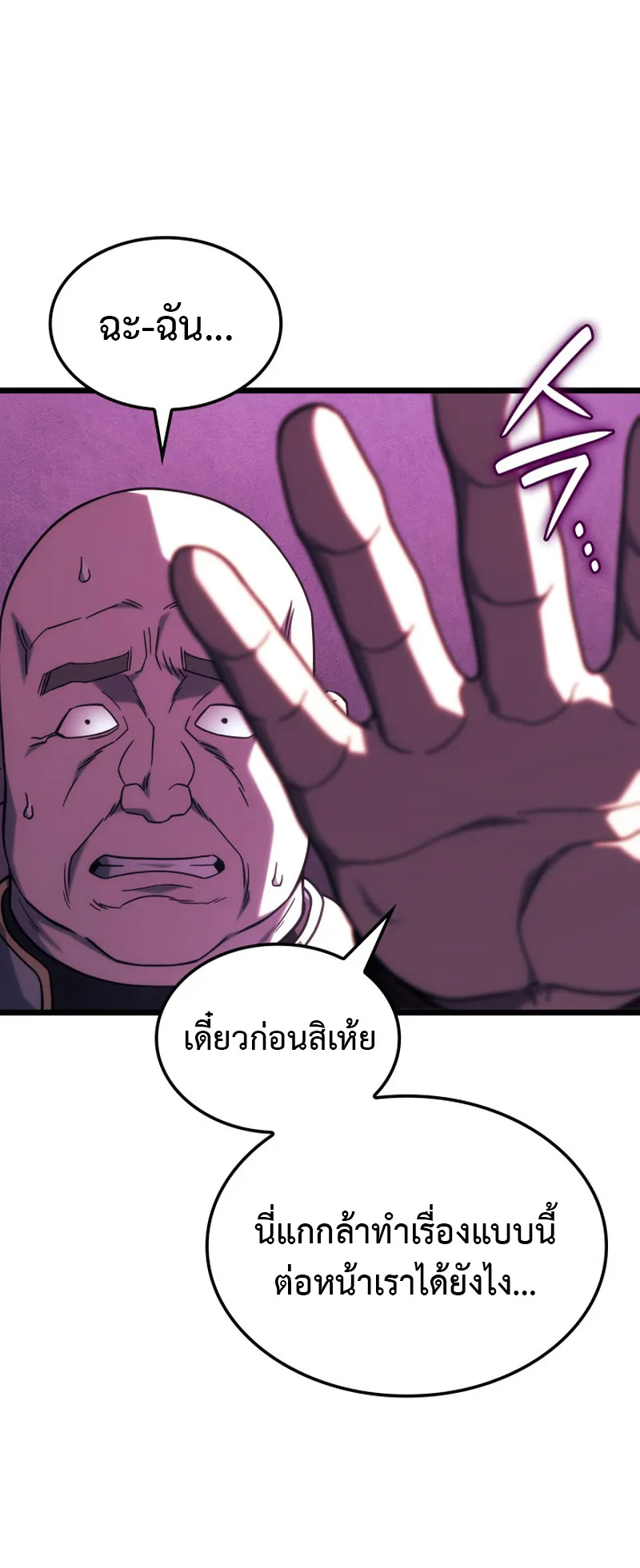Revenge of the Iron-Blooded Sword Hound ตอนที่ 131 หน้า 33