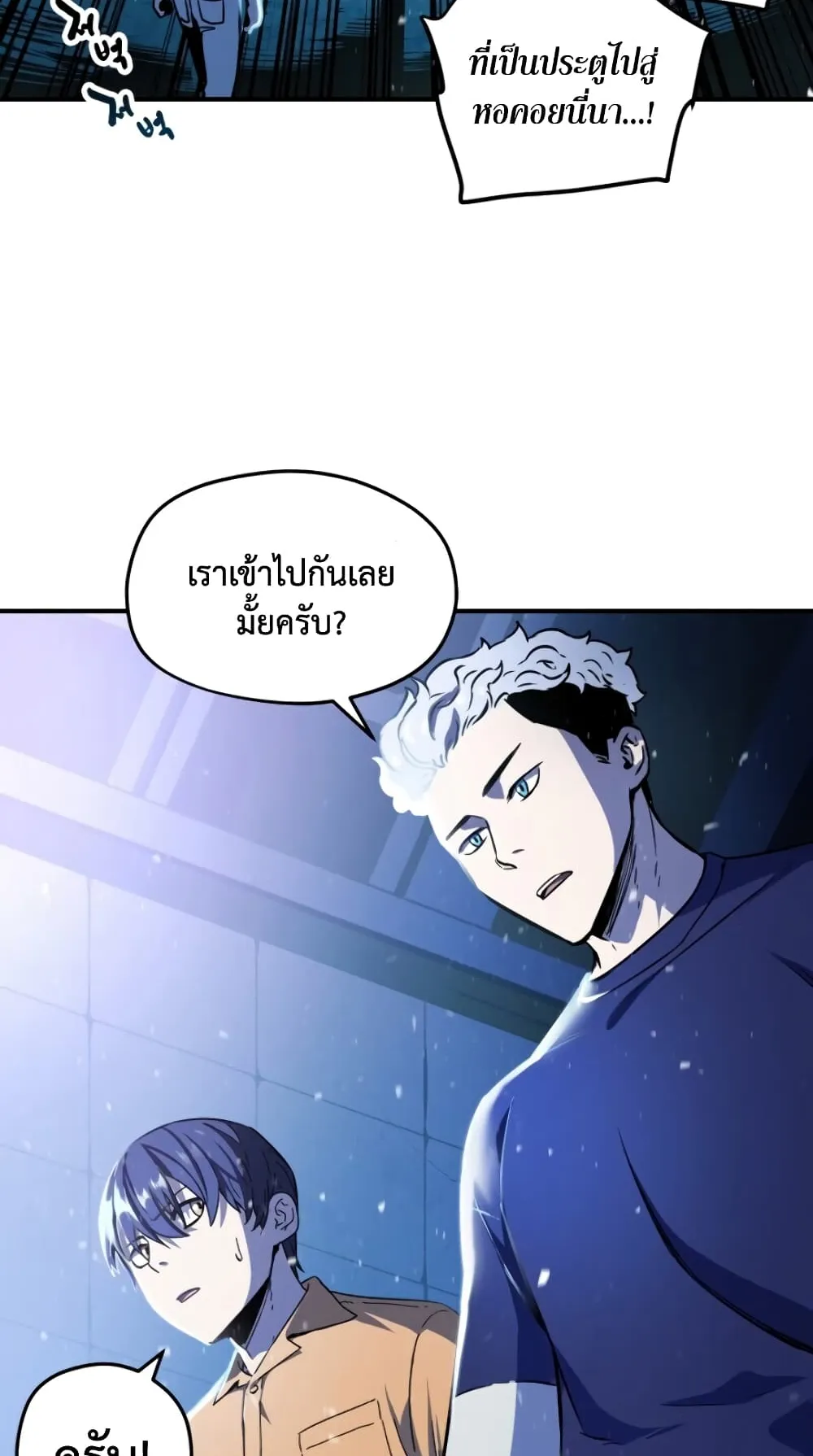 Player Who Can’t Level Up ตอนที่ 1 หน้า 78
