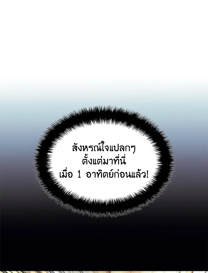 Overgeared ตอนที่ 134 หน้า 8