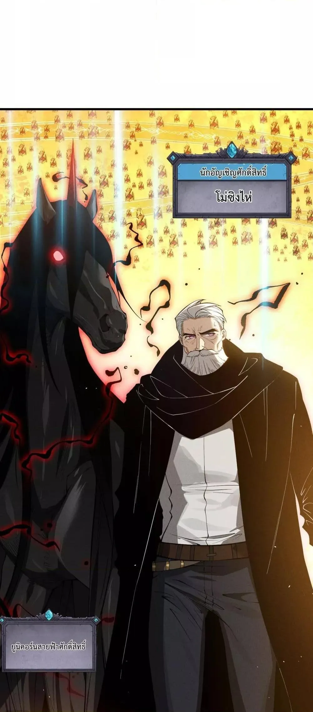 Disastrous Necromancer ตอนที่ 108 หน้า 17