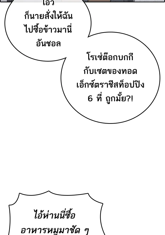 Loser Life 2 ตอนที่ 1 หน้า 48