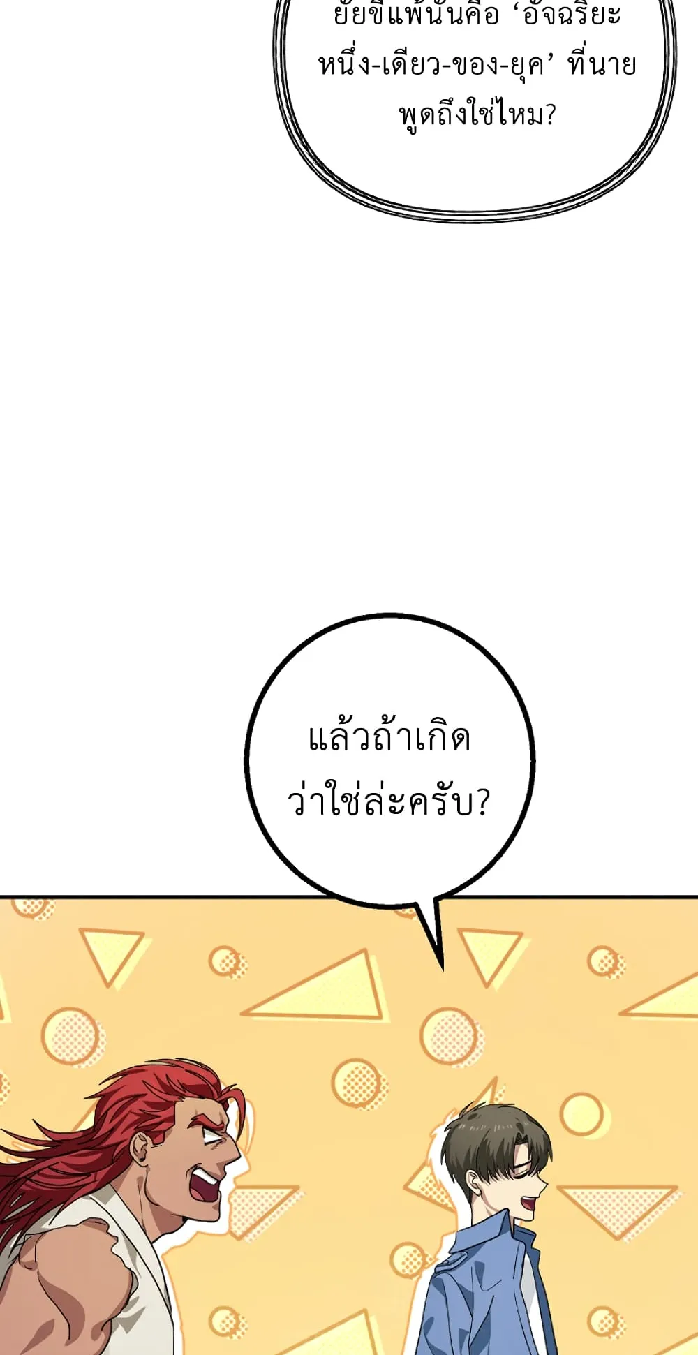 SSS-Class Suicide Hunter ตอนที่ 9 หน้า 95