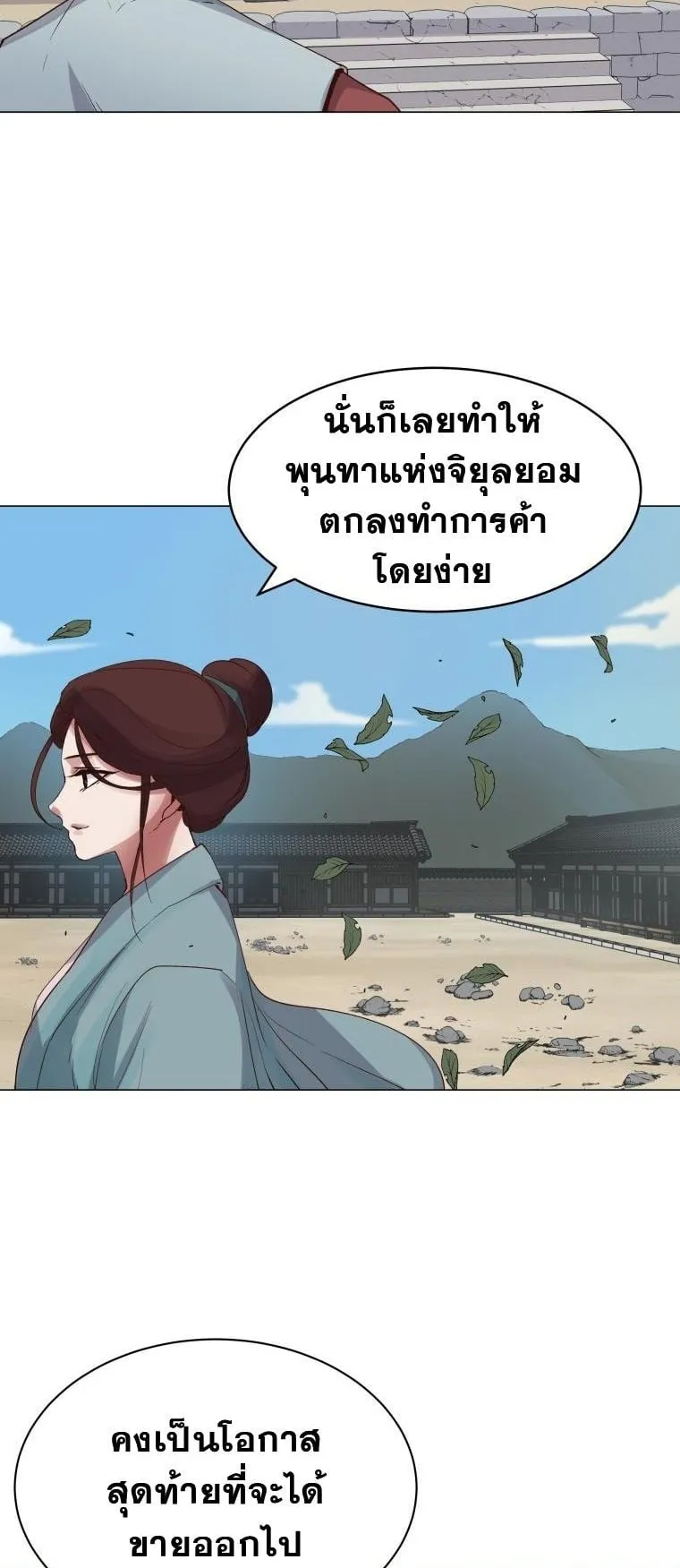 The Heavenly Demon Will Turn the World Upside Down ตอนที่ 1 หน้า 45