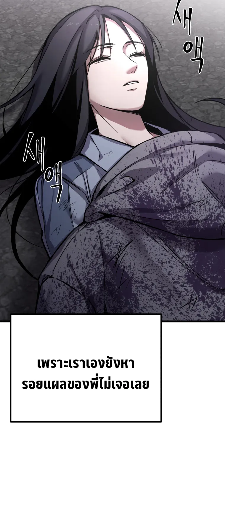 Poison-Eating Healer ตอนที่ 3 หน้า 62