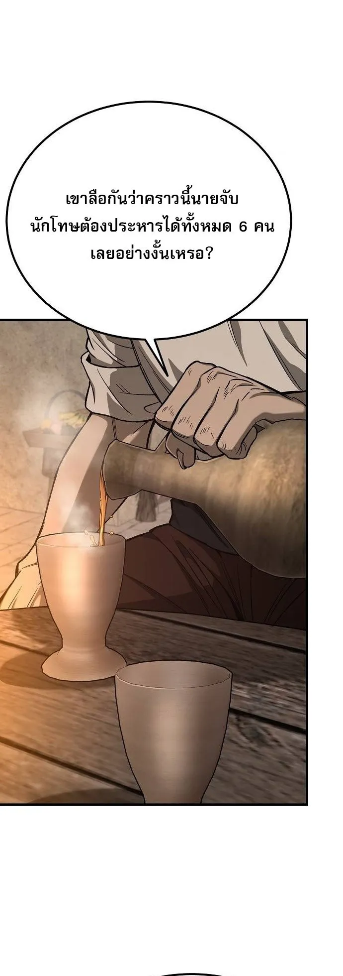 A Rogue Guard in a Medieval Fantasy ตอนที่ 11 หน้า 49