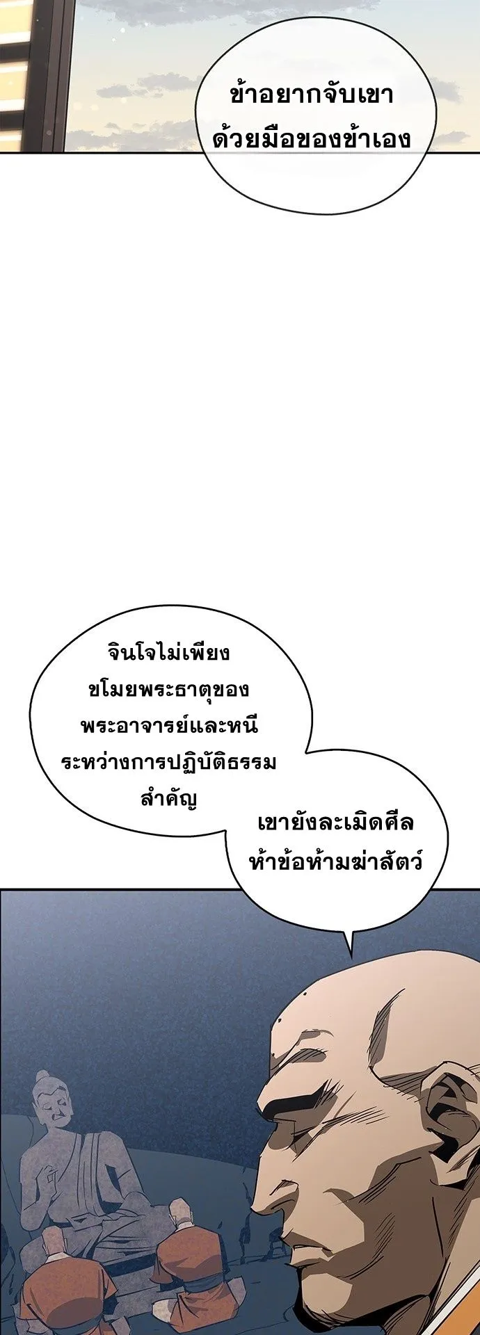 Wild West Murim ตอนที่ 41 หน้า 40