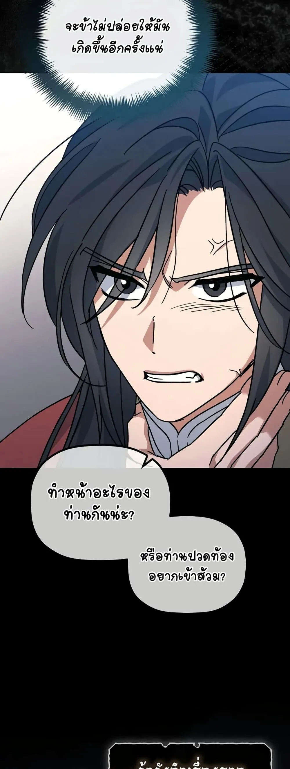 The Youngest Son of the Eunhae Sangdan ตอนที่ 1 หน้า 68