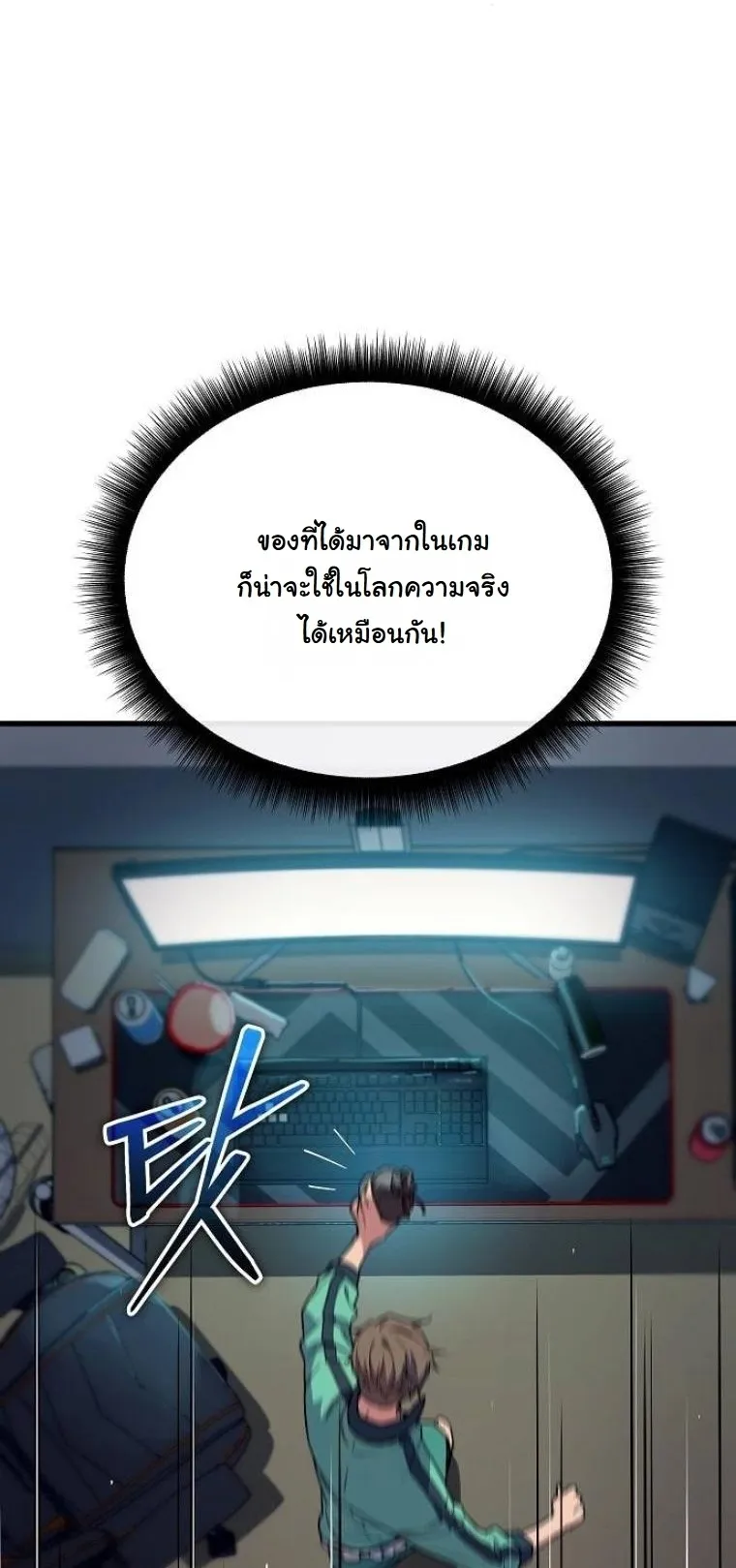 Starting With 13 Hidden Traits 13 ตอนที่ 3 หน้า 22