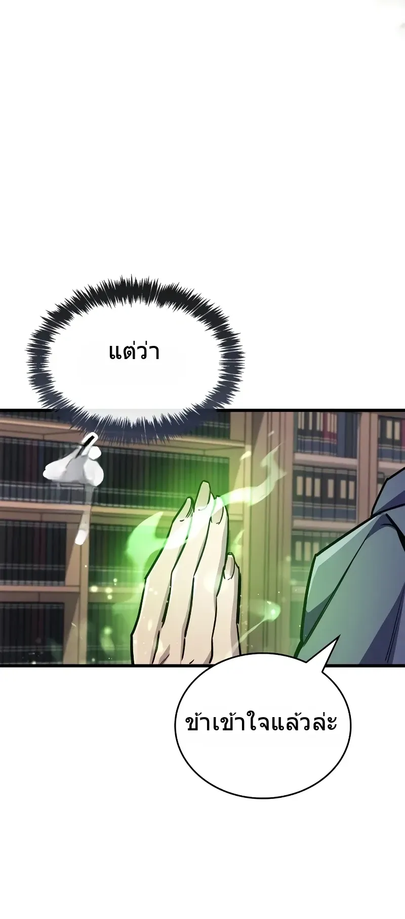 The Player Hides His Past ตอนที่ 85 หน้า 79