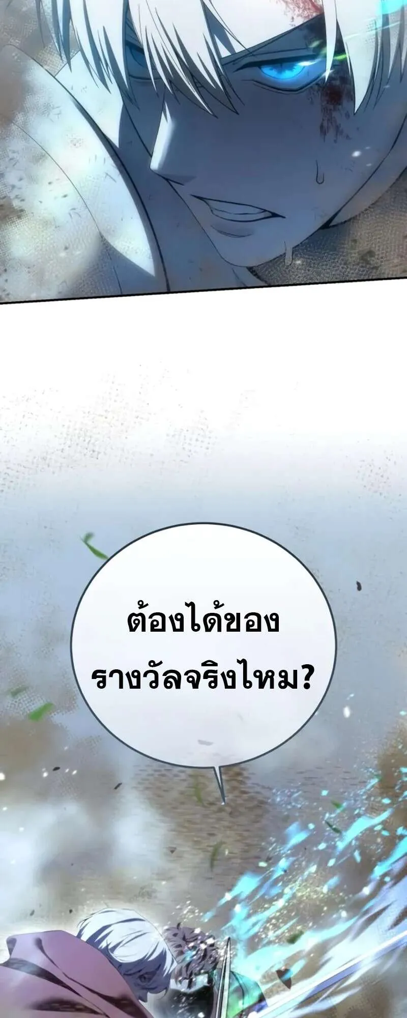 Star-Embracing Swordmaster ตอนที่ 83 หน้า 65
