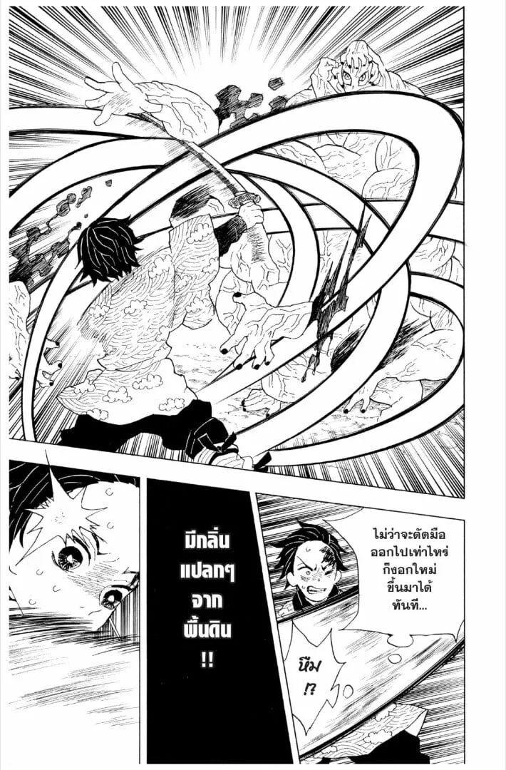 Kimetsu no yaiba ตอนที่ 1-7 หน้า 182