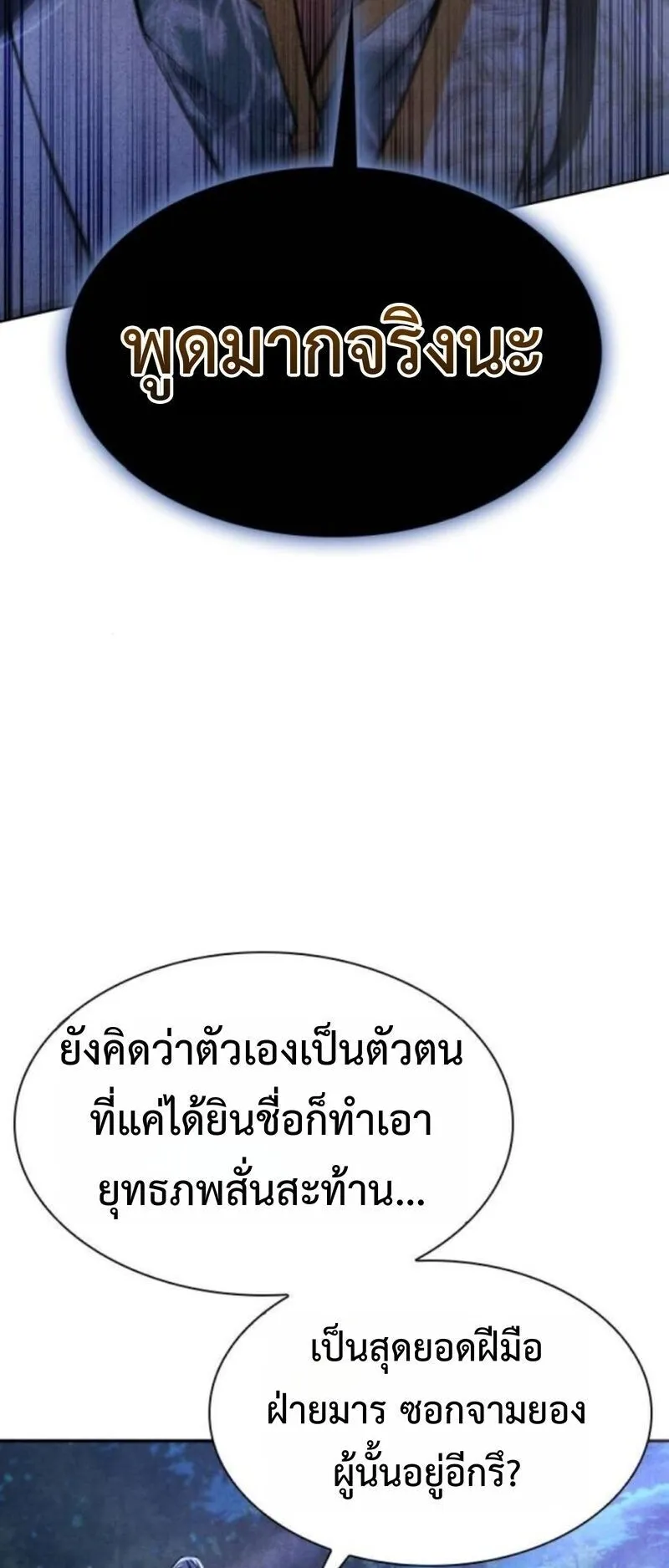 Regression of the Yong Clan Heir ตอนที่ 36 หน้า 13