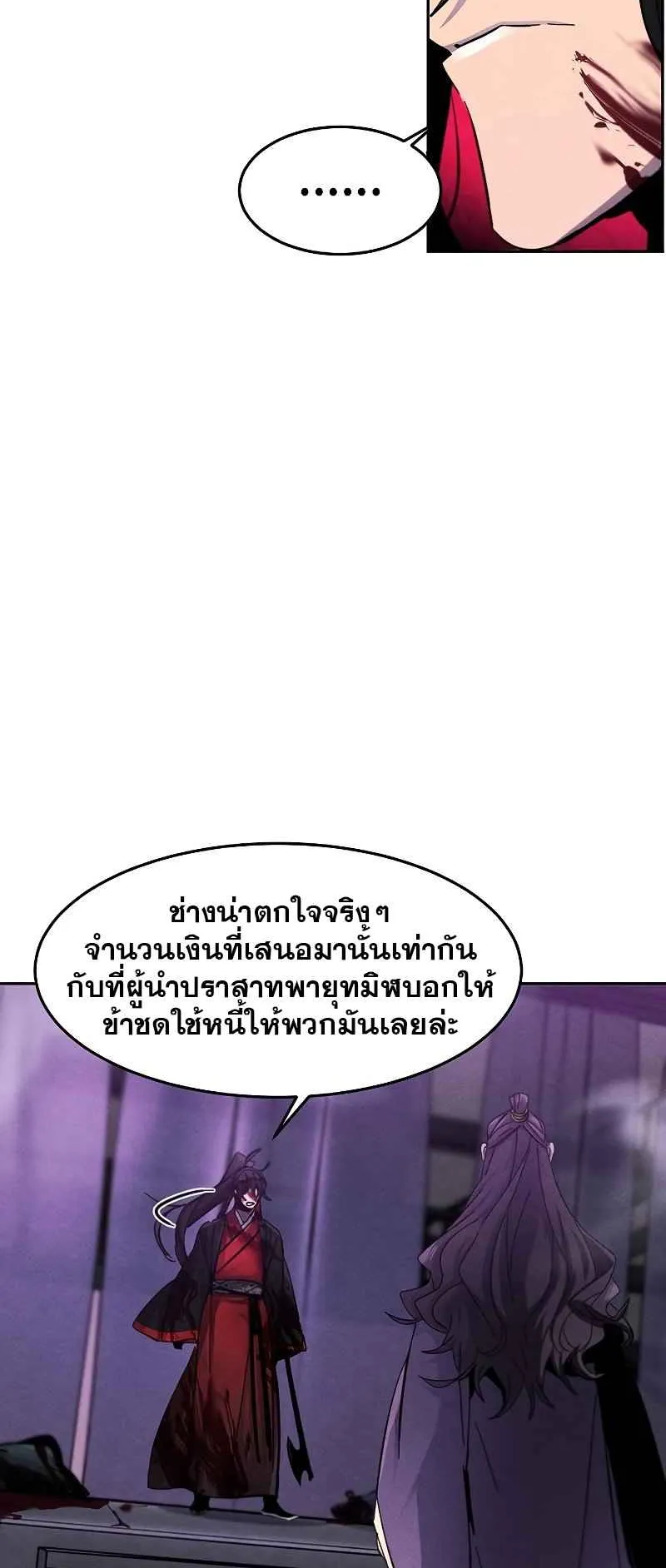 Return of the Mad Demon ตอนที่ 47 หน้า 14
